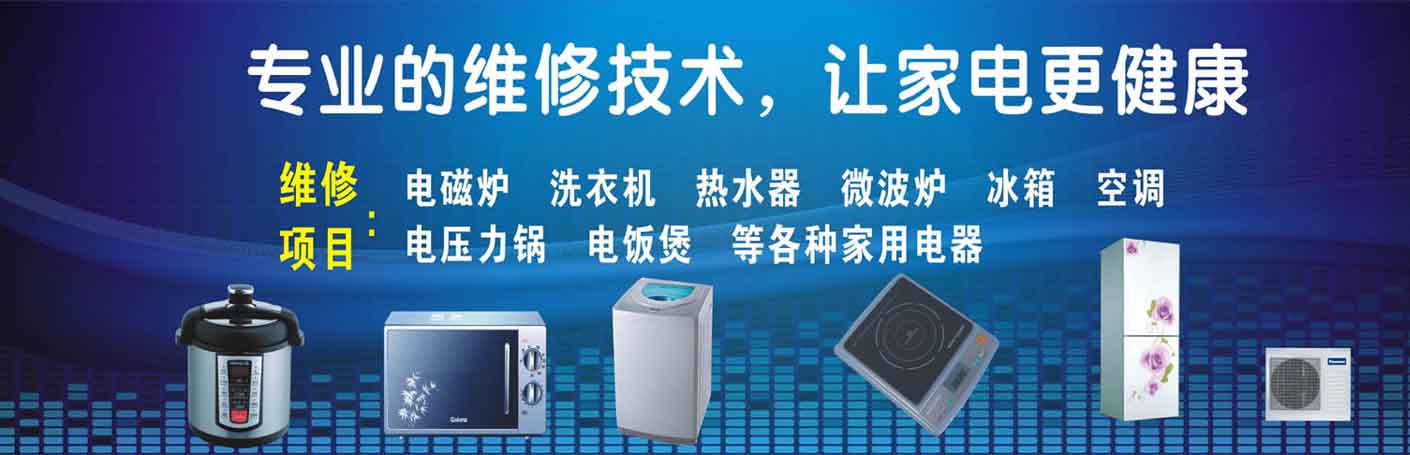 龙城区家电维修上门服务